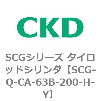 SCGシリーズ タイロッドシリンダ(SCG-Q～) CKD