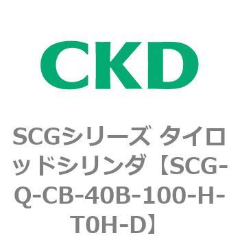 SCGシリーズ タイロッドシリンダ(SCG-Q～) CKD