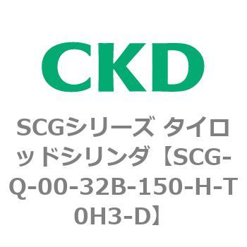SCGシリーズ タイロッドシリンダ(SCG-Q～) CKD