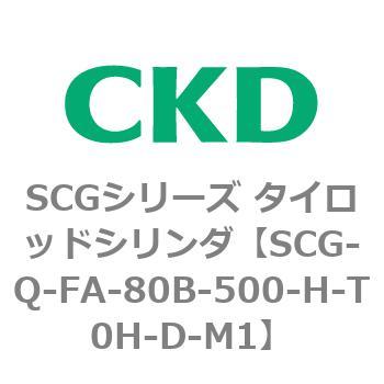 SCGシリーズ タイロッドシリンダ(SCG-Q～) CKD
