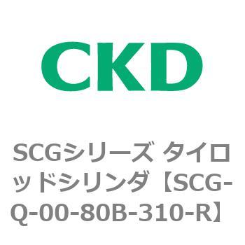 SCGシリーズ タイロッドシリンダ(SCG-Q～) CKD