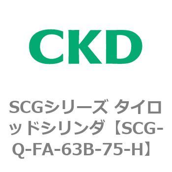 SCGシリーズ タイロッドシリンダ(SCG-Q～) CKD