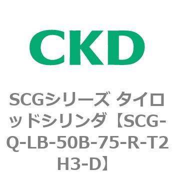 SCGシリーズ タイロッドシリンダ(SCG-Q～) CKD