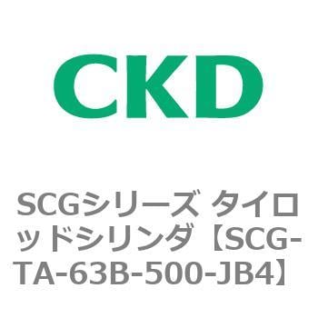 SCGシリーズ タイロッドシリンダ(SCG-TA～) CKD 角形カバー 【通販