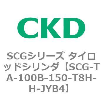 SCGシリーズ タイロッドシリンダ(SCG-TA～) CKD