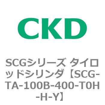 SCGシリーズ タイロッドシリンダ(SCG-TA～) CKD