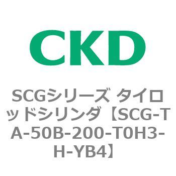 SCGシリーズ タイロッドシリンダ(SCG-TA～) CKD