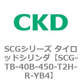 SCGシリーズ タイロッドシリンダ(SCG-TB～) CKD