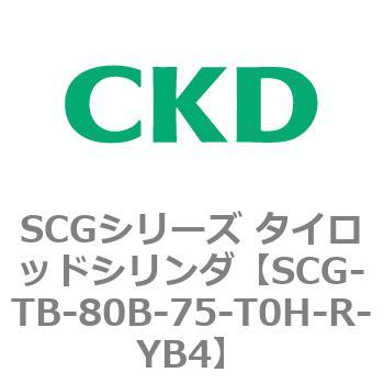 SCGシリーズ タイロッドシリンダ(SCG-TB～) CKD