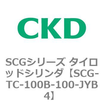 SCGシリーズ タイロッドシリンダ(SCG-TC～) CKD