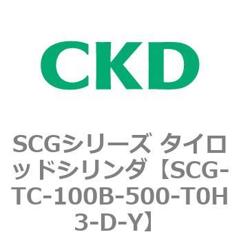 SCGシリーズ タイロッドシリンダ(SCG-TC～) CKD