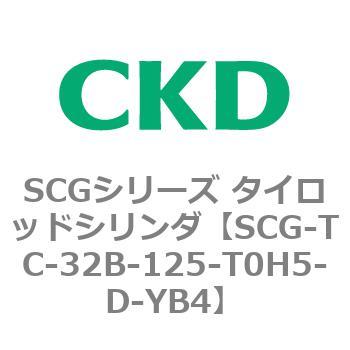 SCGシリーズ タイロッドシリンダ(SCG-TC～) CKD