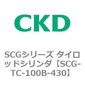SCGシリーズ タイロッドシリンダ(SCG-TC～) CKD