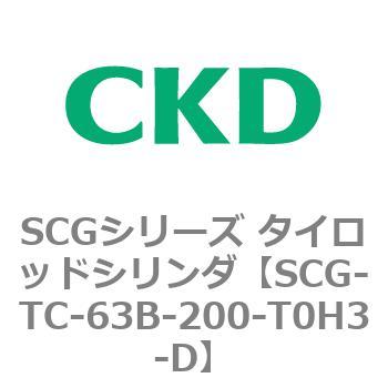 SCGシリーズ タイロッドシリンダ(SCG-TC～) CKD