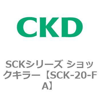 SCKシリーズ ショックキラー用部品 CKD