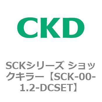 SCKシリーズ ショックキラー用部品 CKD