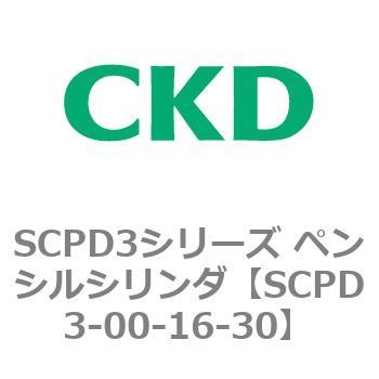 SCPD3シリーズ ペンシルシリンダ CKD