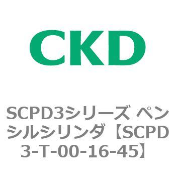 SCPD3シリーズ ペンシルシリンダ CKD