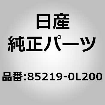 ブラケット，リア バンパー サイド LH ニッサン