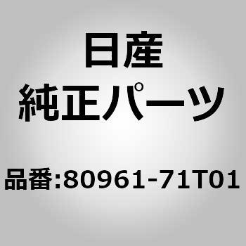 80961-71T01 tCjbV[Cp[ EChE XCb` tg LH jbT 84014647