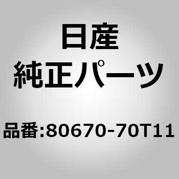 ハンドル アッセンブリー，ドアー インサイド RH ニッサン