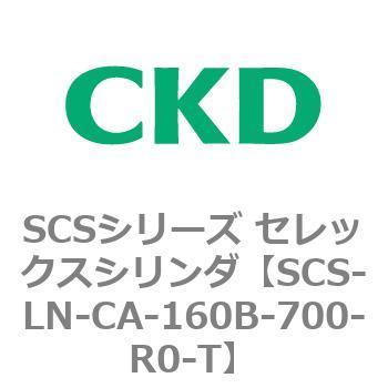 SCS-LN-CA-160B-700-R0-T SCS�V���[�Y �Z���b�N�X�V�����_(SCS-LN-CA�`) CKD 84112996