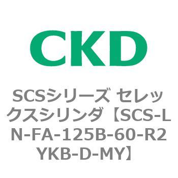 SCS-LN-FA-125B-60-R2YKB-D-MY SCSV[Y ZbNXV_(SCS-LN-FA-125B`) CKD 84119892