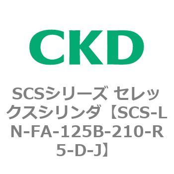 SCS-LN-FA-125B-210-R5-D-J SCSV[Y ZbNXV_(SCS-LN-FA-125B`) CKD 84119944