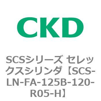 SCS-LN-FA-125B-120-R05-H SCSV[Y ZbNXV_(SCS-LN-FA-125B`) CKD 84120057