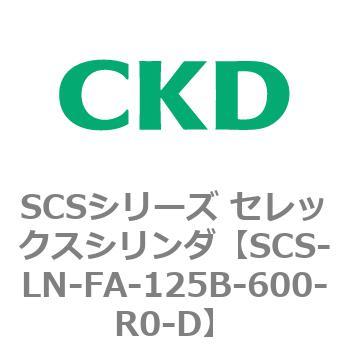 SCS-LN-FA-125B-600-R0-D SCSV[Y ZbNXV_(SCS-LN-FA-125B`) CKD 84120154