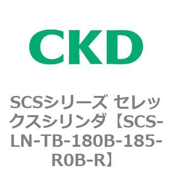 SCS-LN-TB-180B-185-R0B-R SCS�V���[�Y �Z���b�N�X�V�����_(SCS-LN-T�`) CKD 84131555