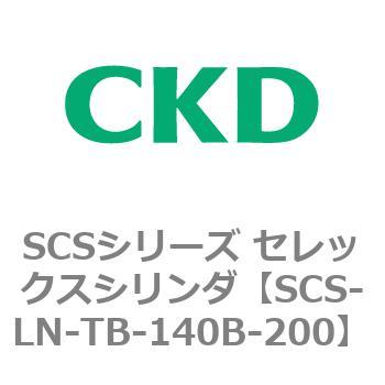 SCS-LN-TB-140B-200 SCS�V���[�Y �Z���b�N�X�V�����_(SCS-LN-T�`) CKD 84131661