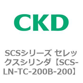 SCS-LN-TC-200B-200 SCS�V���[�Y �Z���b�N�X�V�����_(SCS-LN-T�`) CKD 84131756
