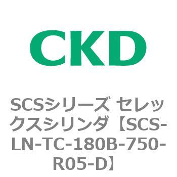 SCS-LN-TC-180B-750-R05-D SCS�V���[�Y �Z���b�N�X�V�����_(SCS-LN-T�`) CKD 84131783
