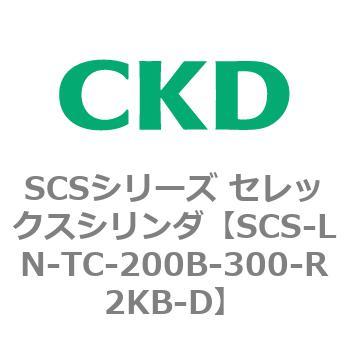 SCS-LN-TC-200B-300-R2KB-D SCS�V���[�Y �Z���b�N�X�V�����_(SCS-LN-T�`) CKD 84131792