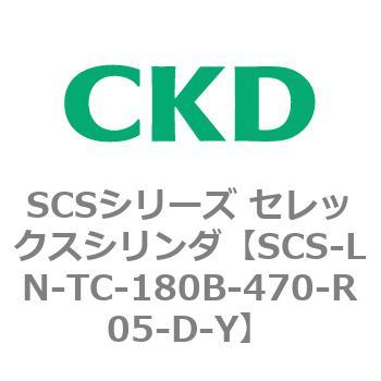 SCS-LN-TC-180B-470-R05-D-Y SCS�V���[�Y �Z���b�N�X�V�����_(SCS-LN-T�`) CKD 84131853