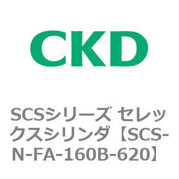 SCS-N-FA-160B-620 SCS�V���[�Y �Z���b�N�X�V�����_(SCS-N-F�`) CKD 84140235