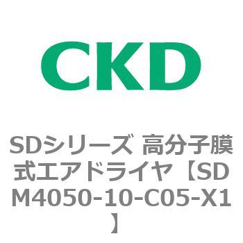 CKD スーパードライヤ モジュラーシリーズ SDM4050-10-C05-X1-