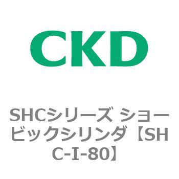 SHCシリーズ ショービックシリンダ CKD