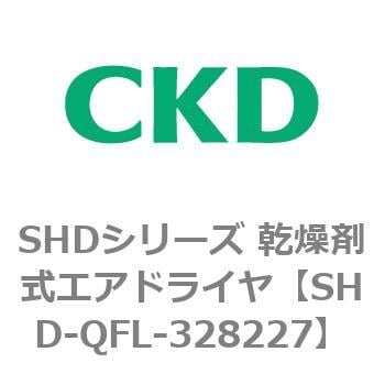 SHD-QFL-328227 SHDシリーズ 乾燥剤式エアドライヤ(SHD～) 1個 CKD