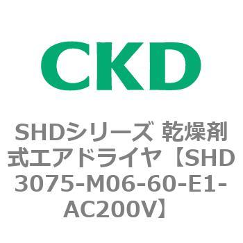 SHD3075-M06-60-E1-AC200V SHDシリーズ 乾燥剤式エアドライヤ(SHD3075