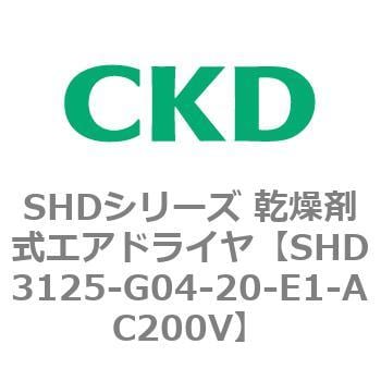 SHDシリーズ 乾燥剤式エアドライヤ(SHD3125～) CKD 【通販モノタロウ】