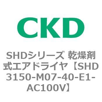 SHD3150-M07-40-E1-AC100V SHDシリーズ 乾燥剤式エアドライヤ(SHD3150