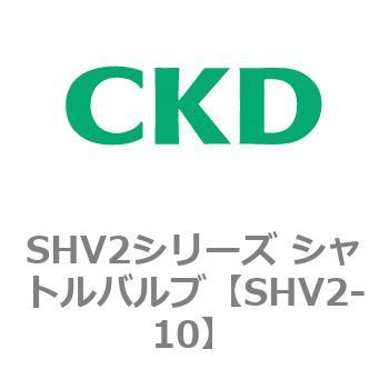 SHV2シリーズ シャトルバルブ CKD