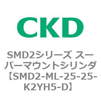 SMD2-ML-25-25-K2YH5-D SMD2V[Y X[p[}EgV_(SMD2-ML`) CKD 84254694