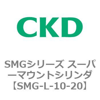 SMGシリーズ スーパーマウントシリンダ SMG /SMG-L CKD