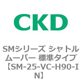 SMシリーズ シャトルムーバー 標準タイプ CKD