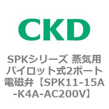 SPKシリーズ 蒸気用パイロット式2ポート電磁弁 CKD 蒸気用ソレノイド