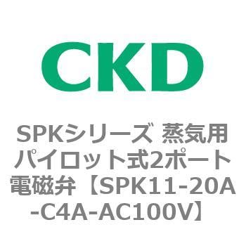 SPK11-20A-C4A-AC100V SPKシリーズ 蒸気用パイロット式2ポート電磁弁 1個 CKD 【通販モノタロウ】