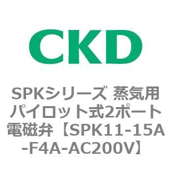 SPKシリーズ 蒸気用パイロット式2ポート電磁弁 CKD